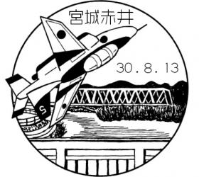 宮城赤井郵便局の風景印