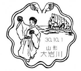 大岩川郵便局の風景印