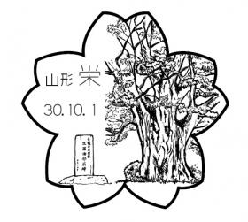 栄郵便局の風景印
