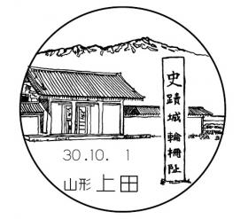 上田郵便局の風景印