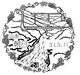 朝日郵便局の風景印