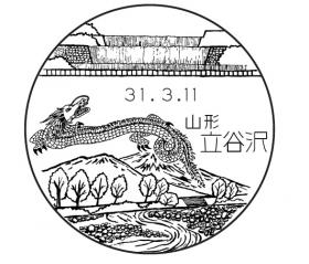 立谷沢郵便局の風景印