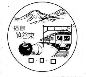 笹谷東郵便局の風景印