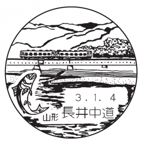 長井中道郵便局の風景印