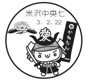 米沢中央七郵便局の風景印