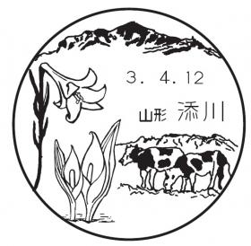 添川郵便局の風景印