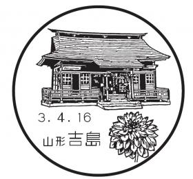 吉島郵便局の風景印