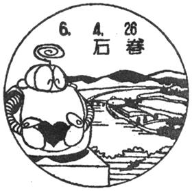 石巻郵便局の風景印