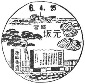 坂元郵便局の風景印