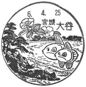 大谷郵便局の風景印