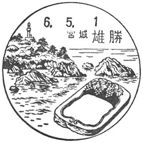 雄勝郵便局の風景印