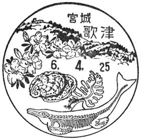 歌津郵便局の風景印