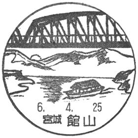 館山郵便局の風景印