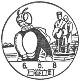 石巻立町郵便局の風景印