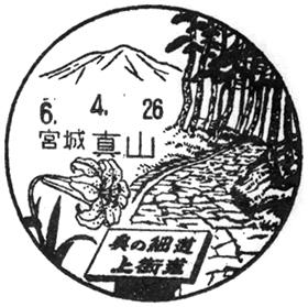 真山郵便局の風景印 - 日本郵便