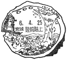 陸前階上郵便局の風景印