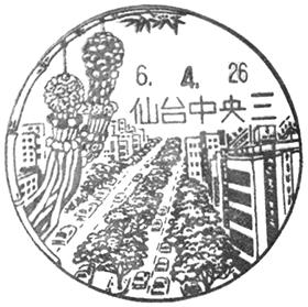 仙台中央三郵便局の風景印
