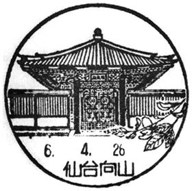 仙台向山郵便局の風景印