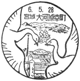 大河原幸町郵便局の風景印