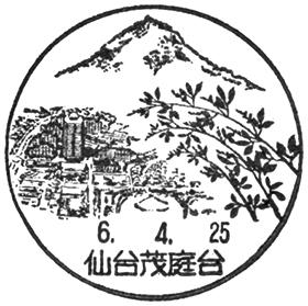 仙台茂庭台郵便局の風景印