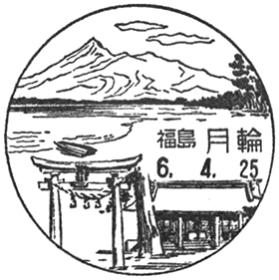 月輪郵便局の風景印