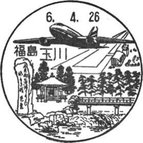 玉川郵便局の風景印