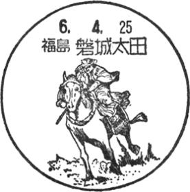 磐城太田郵便局の風景印