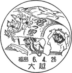 大越郵便局の風景印