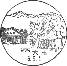 大玉郵便局の風景印