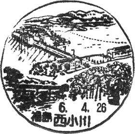西小川郵便局の風景印