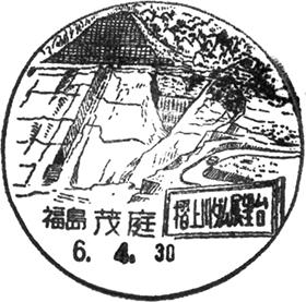 茂庭郵便局の風景印