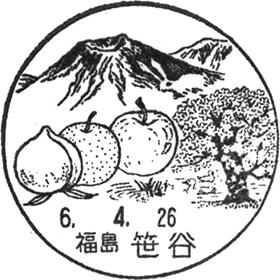 笹谷郵便局の風景印