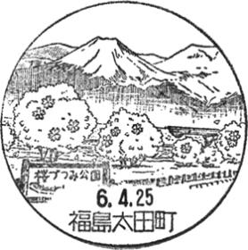 福島太田町郵便局の風景印