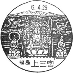 上三宮郵便局の風景印 - 日本郵便