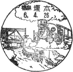 堰本郵便局の風景印