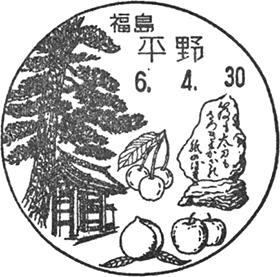 平野郵便局の風景印