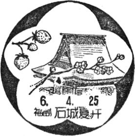 石城夏井郵便局の風景印