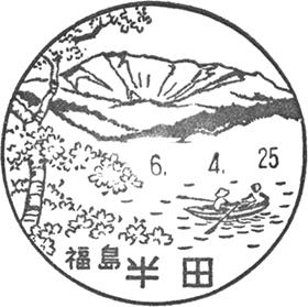 半田郵便局の風景印