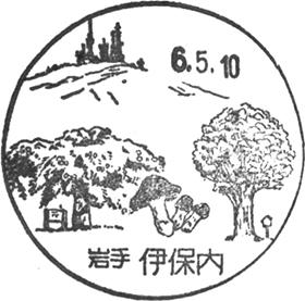 伊保内郵便局の風景印