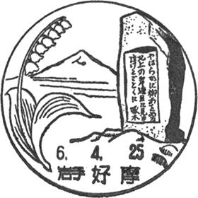 好摩郵便局の風景印
