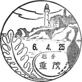重茂郵便局の風景印