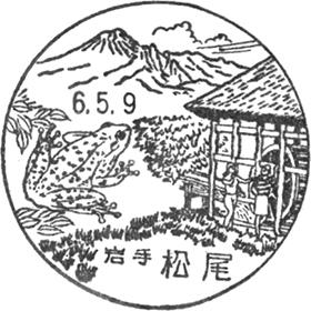 松尾郵便局の風景印
