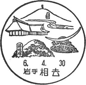 相去郵便局の風景印