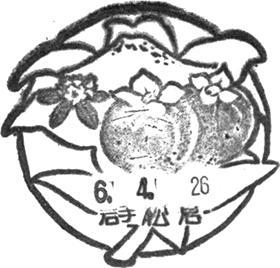 松倉郵便局の風景印