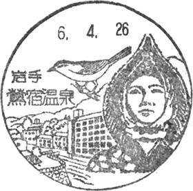 ご確認用＊航空書簡 鳥と忍冬唐草模様100円 初日印 昭和51年1月25日 国際文通週間 昭和51年(1976) 「鳶烏図」 100円切手 10枚シート