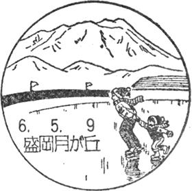 盛岡月が丘郵便局の風景印