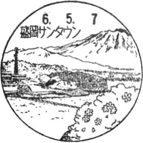 盛岡サンタウン郵便局の風景印