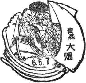 大畑郵便局の風景印