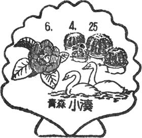小湊郵便局の風景印