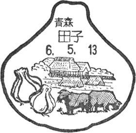 田子郵便局の風景印
